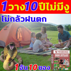 ปลอดภัยไร้พิษ ไม่กลัวฝนตก เครื่องไล่งู 1อัน10ซอง ยาไล่งู 10 ปีไม่มีงูและหนู กิโลเมตร ไม่มีงูในระยะ 100000 ผงไล่งู ไล่แมลง 100% มนุษยธรรมและปลอดภัย ยากันงู 1วางก็หนีไป สารไล่งู ขับไล่งูโดยการระคายเคืองอวัยวะทางประสาทสัมผัสหลักของพวกเขา ยากันงู ช้ได้นาน10ปี