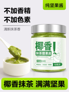 Coconut Flavored Matcha Particle Cashew Jam Baked Bread Spread Low Fat Added Mixed Milk Sauce Nut Jelly No Small Packaging