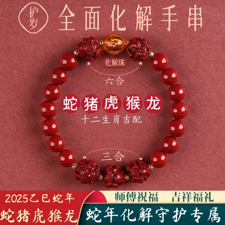 Red String Bracelet Zhu Sandu Spring Avoidance 2025 Snake Year Pig