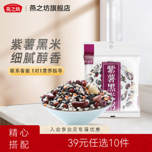 Purple Sweet Potato Black Rice Porridge 150g Peanuts Red Beans Lotus Seeds Health Food Grain Combination 10 Pieces for 39 Yuan