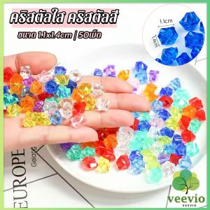 Veevio ลูกปัดคริสตัลตกแต่งตู้ปลา พลาสติกอะคริลิก ใช้ตกแต่งตู้ปลา Crystal Stone