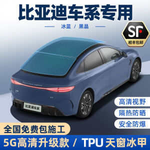 BYD Skylight Ice Cream Film Song plus Yuan up Tang and Song L Han EV Dolphin Seal DMI Roof Explosion-Proof Heat-Insulating Film