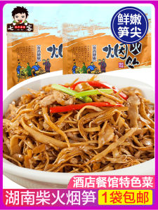 Authentic Hunan Special Product Charcoal Roasted Bamboo Shoots Snack Bagged Fresh Green Bamboo Tips Non-Dry Goods
