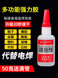 Strong Metal Welding Agent Shoe Fix Sticky Iron Wood Ceramic Water Pipe Plastic Transparent Liquid Quick-Drying Oily Welding Liquid