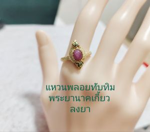 แหวนพลอยทับทิมแท้100% สีสวย สีชมพู คัดเกรดพรีเมี่ยม ดีไซน์เป็นพระยานาคเกี้ยวลงยาสีขาวเขียว ไซส์ 58 ดูเรียบหรู เหมาะสำหรับใส่ติดมือได้ทุกโอกาส หรือมอบเป็นของขวัญให้กับคนรัก ซึ่งเชื่อกันว่าเป็นสัญลักษณ์ของความรักที่มั่นคง ความเจริญรุ่งเรือง ก้าวหน้า