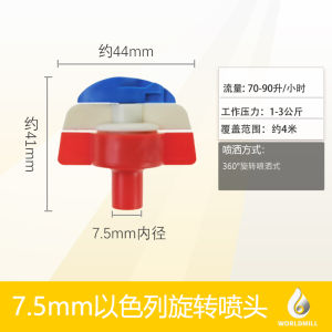 Agricultural Water-Saving Irrigation 360 Degrees Rotate Light Atomization 7.5mm Universal Water and Fertilizer Integrated Special Micro Nozzle