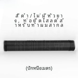 ท่อขยายได้สําหรับร้านเสริมสวยเครื่องอบไอน้ําผม การย้อมสี หมวกออกซิเจนอุปกรณ์เสริมเครื่องกําเนิดไอน้ําพลาสติกยางทนอุณหภูมิสูง