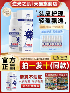 Chrono Cross Cuirifan Hair Follicle Net Spray Deep Nourishment Non-Rinse Oil Control Gentle Exfoliating Scalp Treatment