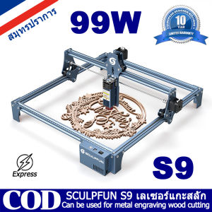 รับประกัน 10 ปี** เครื่องแกะสลักเลเซอร์ SCULPFUN S9 Laser Engraver ด้วยเลเซอร์ รถสลักประมาณ 5-40 วิตามิน ตัดด้วยเลเซอร์ สามารถสลักพลาสติก อะครีลิค Laser Engraving Machine และตัดอะคริลิก แกะสลักโลหะ เลเซอร์แกะสลักไม้ และไม้ตัดเลเซอร์ รวมถึง 2 ประสาทสำหรับการผัดตลาดและ