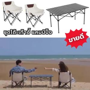 CAR LADMALL SCAMP (พร้อมส่งด่วน) โต๊ะCampingพับได้ พกพาสะดวก ขาตั้งอะลูมิเนียม และ เก้าอี้แคมป์ปิ้ง เก้าอี้สนาม เก้าอี้ปิคนิค ท่ออลูมิเนียมหนา รับน้ำหนักเยอะมาก(สินค้าแยกขาย)