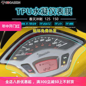 High Definition Anti-Scratch Vespa Sprint 150 Spring 125 Modification Instrument Film Explosion Proof Sticker Motorcycle Accessories