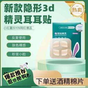 Upgraded Invisible Elf Ear Patch: Silicone Small Chip & Wind-Catching Ear Support