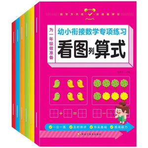 Preschool Math Book Addition Subtraction Making Ten Borrowing Ten Decomposition Composition Ten Oral Arithmetic Practice Book
