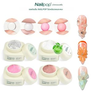 กาวเจลติดเล็บ Nailpop ปราศจากสาร HEMA/TPO ไม่เหนียวเหนอะหนะ ใช้กับหลอด UV/LED สำหรับต่อเล็บ ตกแต่งด้วยเพชร DIY ยึดติดแน่น 4 สี