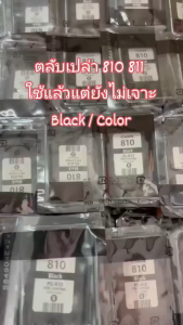 หมึก Canon CL- 811 สี  2 ตลับ  ตลับหมึกเปล่า ใช้แล้วแต่ยังไม่เจาะ สินค้าตามรุปภาพเลยค่ะ รุปถ่ายจริง