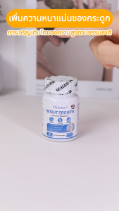 Balincer อาหารเสริมบำรุงกระดูก วิตามินดี3+เค2+แคลเซียม แมกนีเซียม และสังกะสี ปกป้องสุขภาพกระดูกและช่วยให้กระดูกเจริญเติบโตตามปกติ