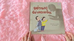 YF Book Shop อย่านะ! นี่ร่างกายของฉัน