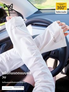 MiiOW | ปลอกแขนผ้าไหมน้ำแข็งสำหรับผู้หญิงในฤดูร้อนปี 2025 ปลอกแขนผ้าไหมน้ำแข็งหลวมระบายอากาศได้ดีสำหรับการเดินทางกลางแจ้งกันแดดกันยูวีสำหรับผู้ชาย