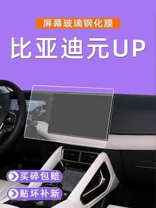 Car Central Control Navigation Tempered Glass Touch Screen Protective Film Sticker For BYD Atto 2 / Yuan Pro EV / DM-i 2025 2026