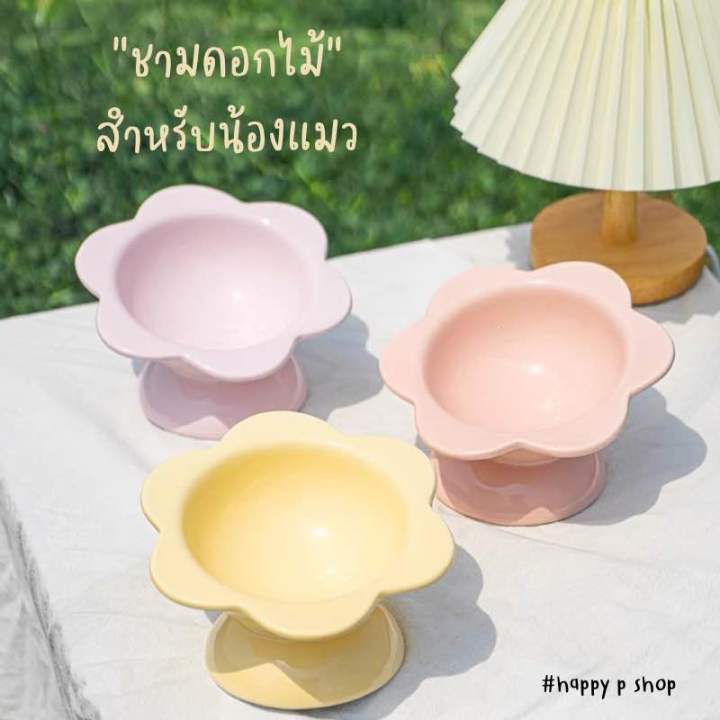 ชามแมวยกสูงเซรามิกดีไซน์ดอกไม้สีเหลือง