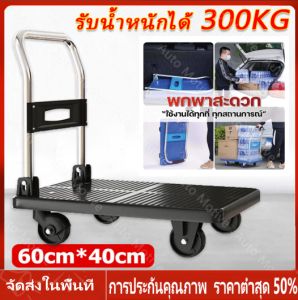 【ร้านไทย จัดส่งภายใน 24 ชั่วโมงใ】รถเข็นของ 4 ล้อ รถเข็นพับได้ 60X40cm พับได้ รับน้ำหนักได้ 500กก ท่อเหล็กหนา แข็งแรง ทนท