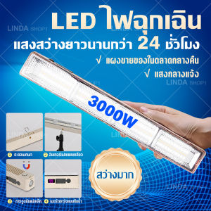 ไฟ LED ชาร์จไฟได้ 3000W แม่เหล็กดูด ใช้งานกลางแจ้ง แคมปิ้ง ไฟฉุกเฉินเมื่อไฟดับ ไฟแผงลอย ใช้งานได้นาน ไฟตลาดนัด ไฟยาว