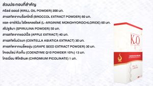 เคโอ (K.O) อาหารเสริม1กล่อง 30 แคปซูล ผลิตภัณฑ์เสริมอาหารระบบไหลเวียน มีส่วนช่วยบำรุงเลือด