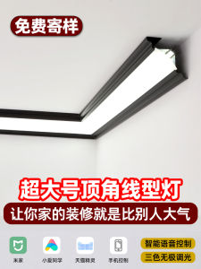 Aluminum Alloy Ceiling Corner Line Lamp Full Luminous Flat Mount Living Room No-Top Plate Required Prevent Gypsum Line Type