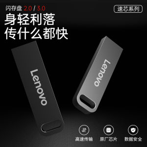ThinkPad Original Laptop USB Flash Drive Metal High-Speed Transmission Office Computer Car Mounted Storage Solid State Drive