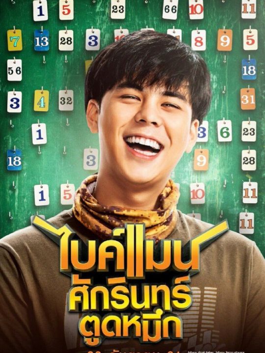 DVD ไบค์แมน​ ศักรินทร์ตูดหมึก : 2019 #หนังไทย - คอมเมดี้