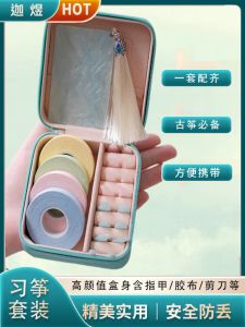 JiaYu Guzheng Nail Care Leather Storage Box Tape Childrens Beginner Set Exam Double Arc Nail Accessories for Musical Instruments