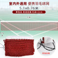 Badminton Net Standard Net Outdoor Portable Net Rack Household Ball Net Outdoor Badminton Block Net Accessories Simple Bracket. 