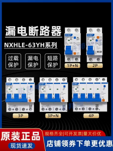 CHINT Type D NXBLE-63YH 30MA 1P+N 2P 3P 3P+N 4P RCBO Residual Current Circuit Breaker With Overload Protection 16A Curve D