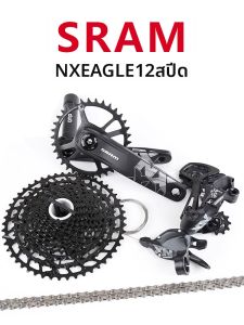 SRAM | 12-Speed DUB MTB Shifting Kit
