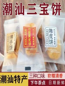 Traditional Chinese Snack Sanbao Pie Special Product Chenpi Pie Yellow Skin Pie Bagged Dessert Specialty Snack Handmade Baked