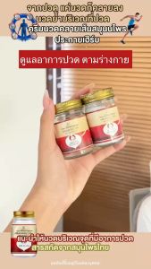 ส่งฟรี🎐 ครีมนวด สมุนไพร ประกายเฮิร์บ บรรเทาอาการปวด คอบ่าไหล่ น่องตึงหลังตึง แก้อาการเคล็ดขัดยอก ข้อเท้าแพลง