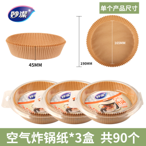 Miaojie Air Fryer Special Paper Tray Home Use Oil Absorption Pad Food Oven Baking Silicon Oil Paper Barbecue Tool Tray