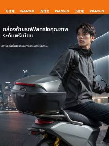 WANSLO | Hộp Đựng Đồ Phía Sau Xe Máy Đa Năng Dung Tích Lớn