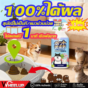 【ส่งจากไทย+COD】ซื้อ 2 แถม 1 สเปรย์ฝึกการขับถ่าย 500ml ฝึกให้ลูกสุนัขขับถ่ายในพื้นทีหรือบริเวณที่ต้ สเปรย์ฝึกขับถ่ายสุนัข สเปรย์ฝึกหมาฉี่