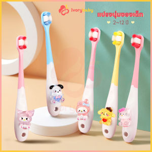 แปรงเด็ก แปรงฟันเด็ก kuromi 1-12 ปี แปรงสีฟันเด็กขนนุ่ม แปรงสีฟันเด็กเล็ก