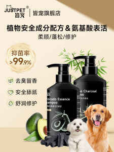 Justpet Pet Bathing Shampoo Antibacterial Deodorant Anti-Itch Long Lasting Fragrance for Cats And Dogs Universal Shampoo Bath Liquid
