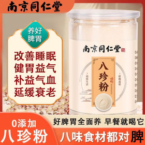 Nanjing Tongrentang Ba Zhen Powder Gastric Health Breakfast Replacement Powder Iron Rod Yam Powder Coix Seed Phellodendron