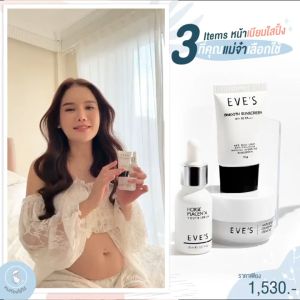 ส่งฟรี ‼️Eves เซตหน้าใสอีฟส์ กันแดดเนื้อสมูท เซรั่มหน้าเด็ก หน้ากระจ่างใส ไม่กลัวแสง