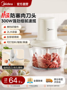 Midea Electric Meat Grinder Small Home Use Automatic Multi-Function Meat Mixer Vegetable Cutter Sauce Maker Fruit Puree