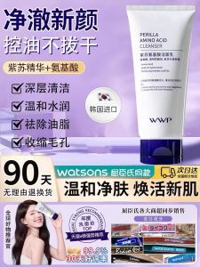 Li Jiaqi Recommend Purple Perilla Facial Cleanser Amino Acid Deep Cleansing Pore Acne Moisturizing and Oil Controlling Men and Women Facial Cleanser