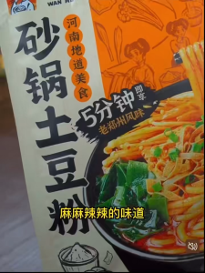 WanHe Potato Noodles Original Stew Flavor 320g Vermicelli Sesame Paste Broth Vermicelli 宛禾砂锅土豆粉麻酱米线