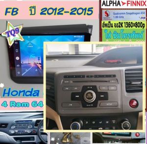 จอแอนดรอย Honda Civic FB ซีวิค เอฟบี ปี12-15 Alpha Finnix TQ9 2K Snapdragon 4แรม 64รอม 8คอล Ver.14 ซิม 360°AHD กาก+ปลั๊ก