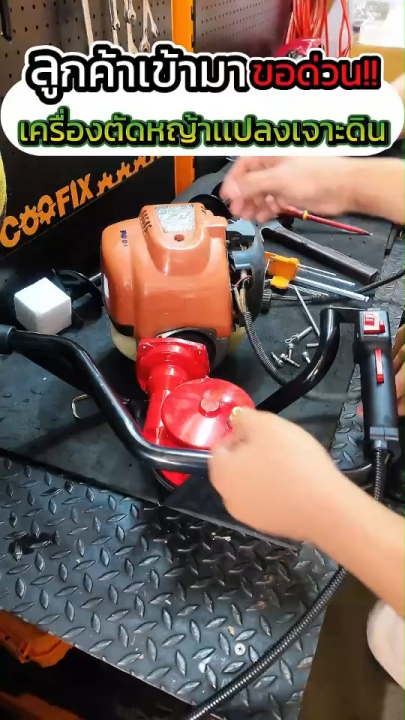 ชุดโครงแปลงเครื่องตัดหญ้าเป็นเครื่องเจาะดิน พร้อมดอกเจาะ