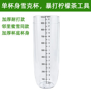Cốc Shaker Dày Không Có Nắp Cốc Pha Trà Chanh Thủ Công Cốc Shaker Không Có Nắp Cốc Shaker Hàng Xóm Mì Xèng Báng