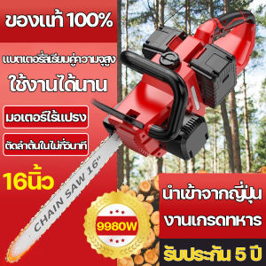 เลื่อยไฟฟ้าไร้สาย เลื่อยไฟฟ้าแบต เลื่อยลูกโซ่ลิเธียมไดรฟ์คู่ขนาด 16นิ้ว เลื่อยไฟฟ้า 9980W เลื่อยตัดกิ่งไม้ 2แบตเตอร์รี่ ใช้งานได้นาน ไม่ต้องเสียบปลั๊ก